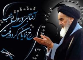 بزرگداشت امام خمینی ره