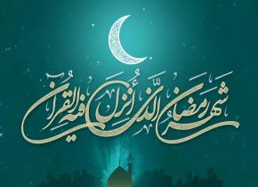 ویژه برنامه های واحد مبلغین جهت استفاده بهتر از ماه مبارک رمضان 